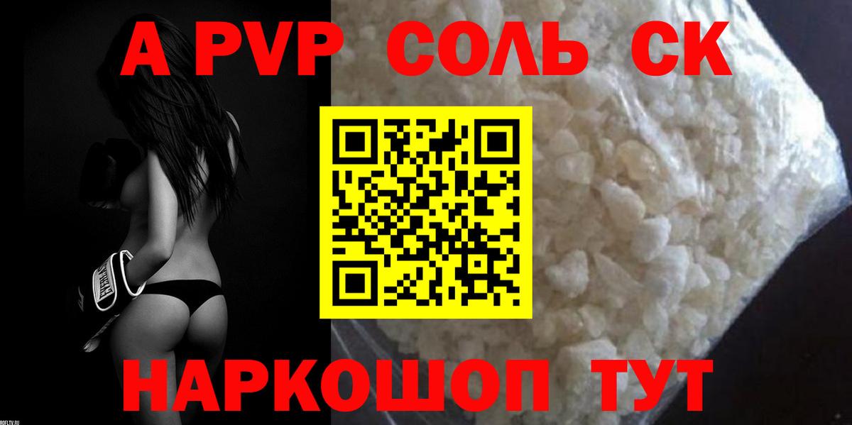 Киров  Alpha PVP  APVP Crystall  Вход с VPN  купить   Alpha-PVP СК  Альфа ПВП кристаллы 