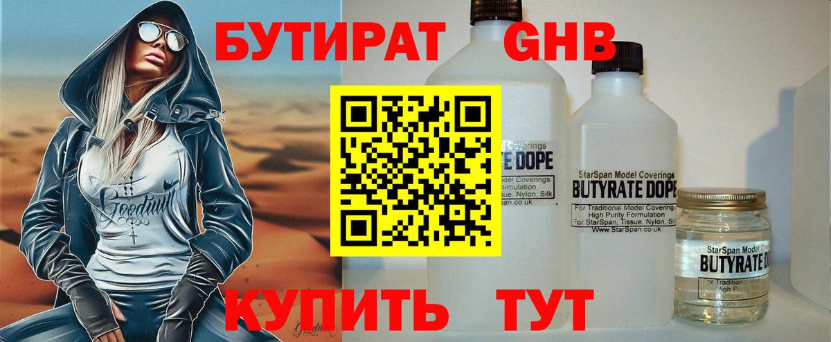 Бутират оксана Киров