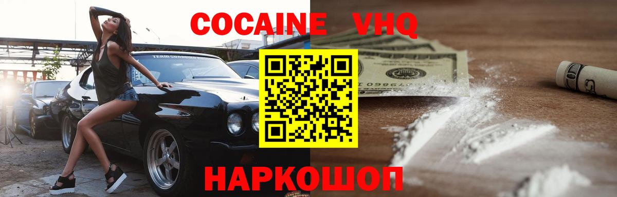Cocaine Fish Scale  Вход с VPN  Киров  КОКАИН 98% 