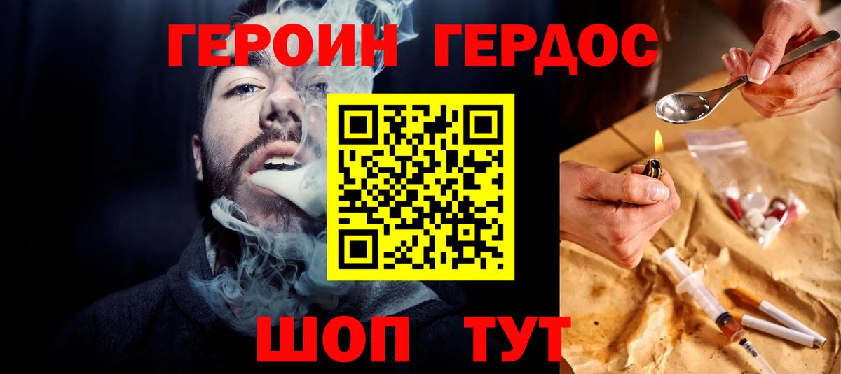 Героин хмурый  Вход с VPN  Киров 