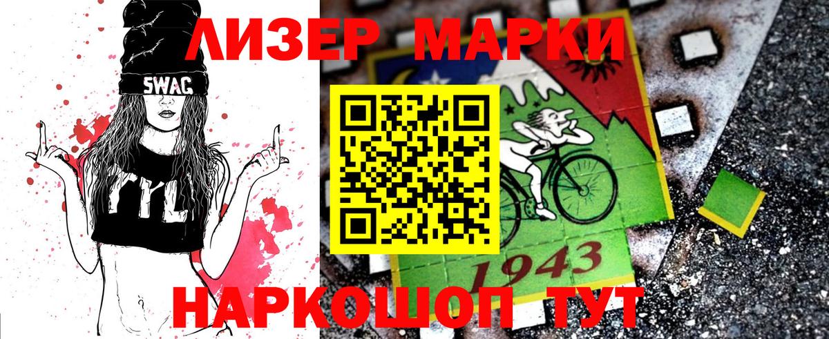 Марки N-bome 1,5мг Киров